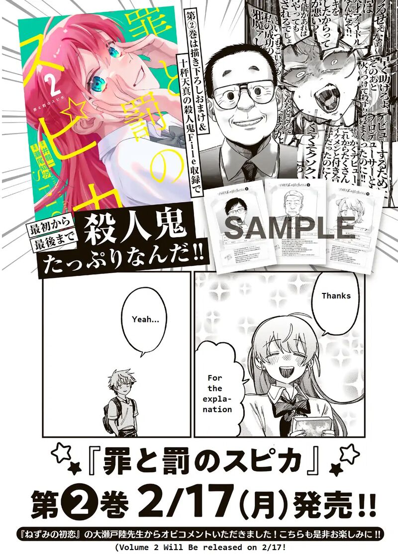 Tsumi To Batsu No Spica 17e 2