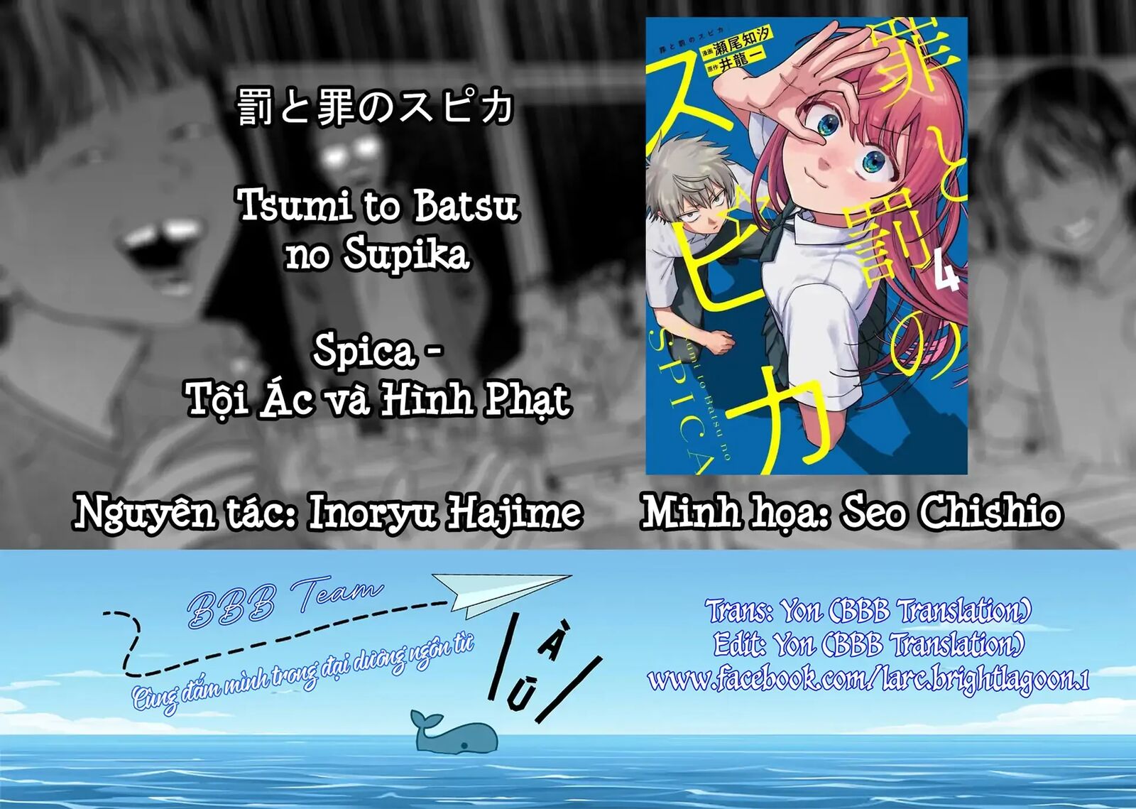 Tsumi To Batsu No Spica 40 1