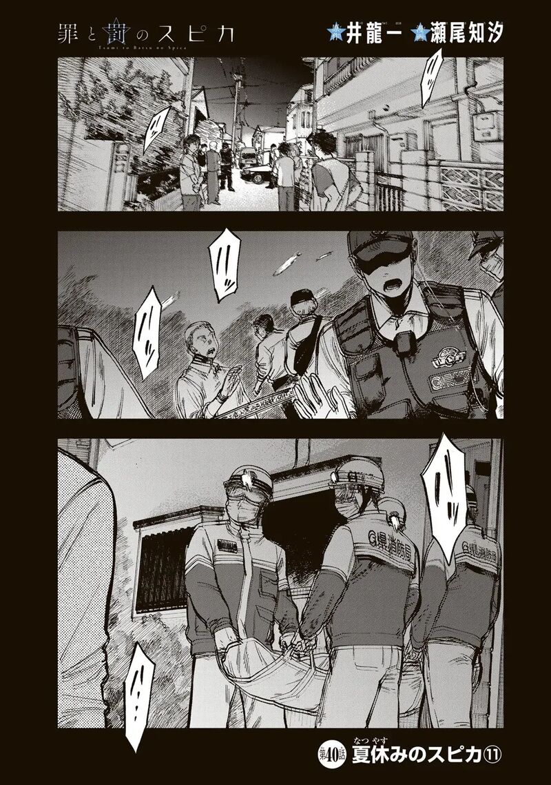 Tsumi To Batsu No Spica 40 2