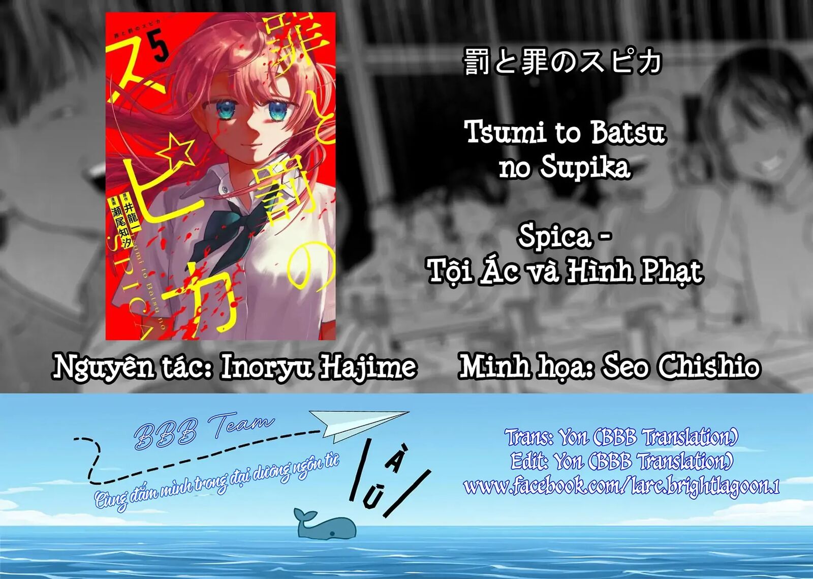 Tsumi To Batsu No Spica 43 1