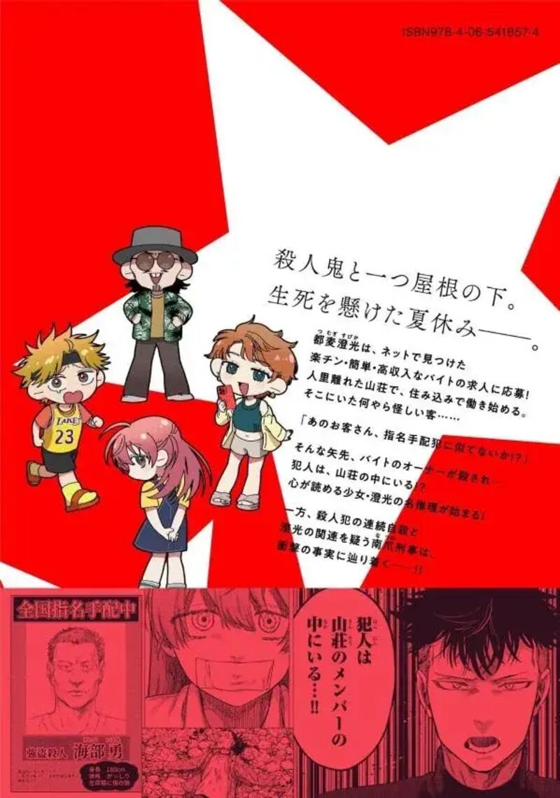 Tsumi To Batsu No Spica 43 3