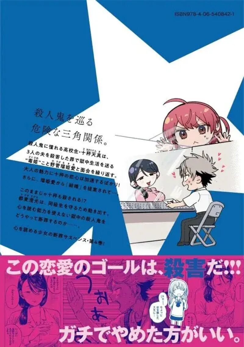 Tsumi To Batsu No Spica 43 4