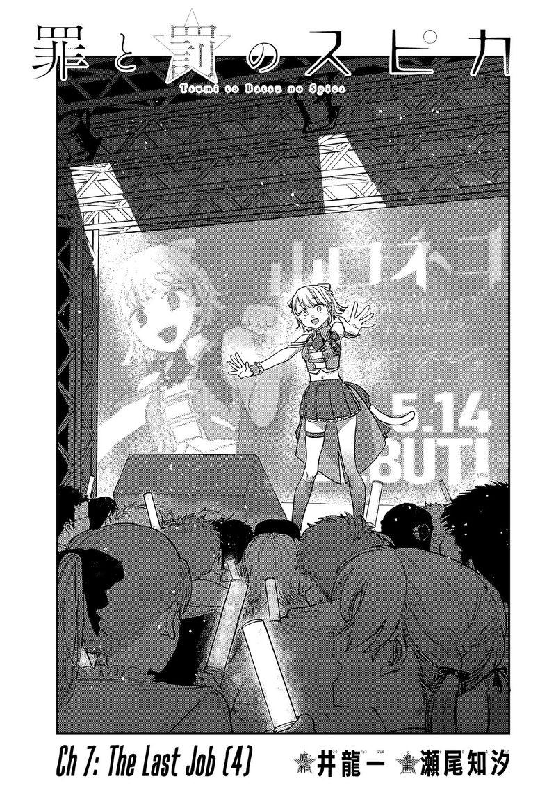 Tsumi To Batsu No Spica 7 2