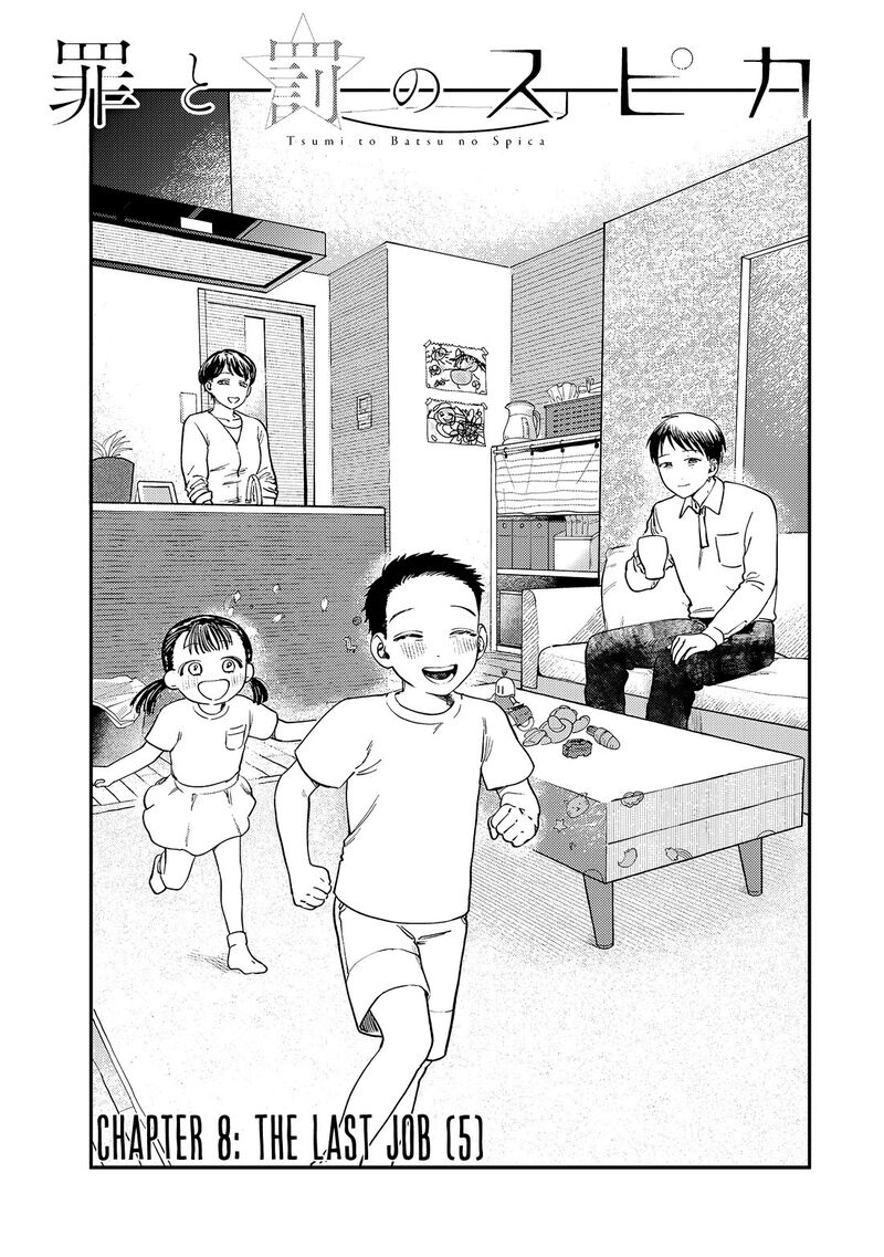 Tsumi To Batsu No Spica 8 2