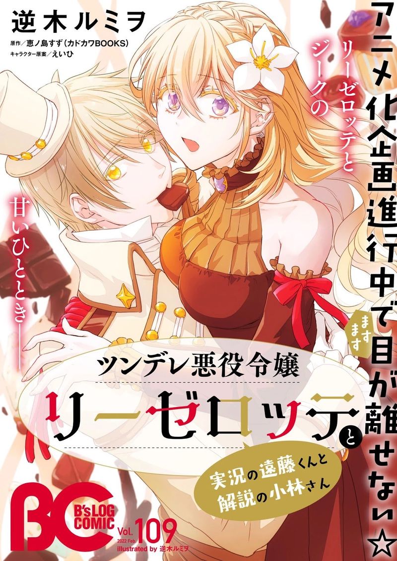 Tsundere Akuyaku Reijou Liselotte To Jikkyou No Endo Kun To Kaisetsu No Kobayashi San 19 1