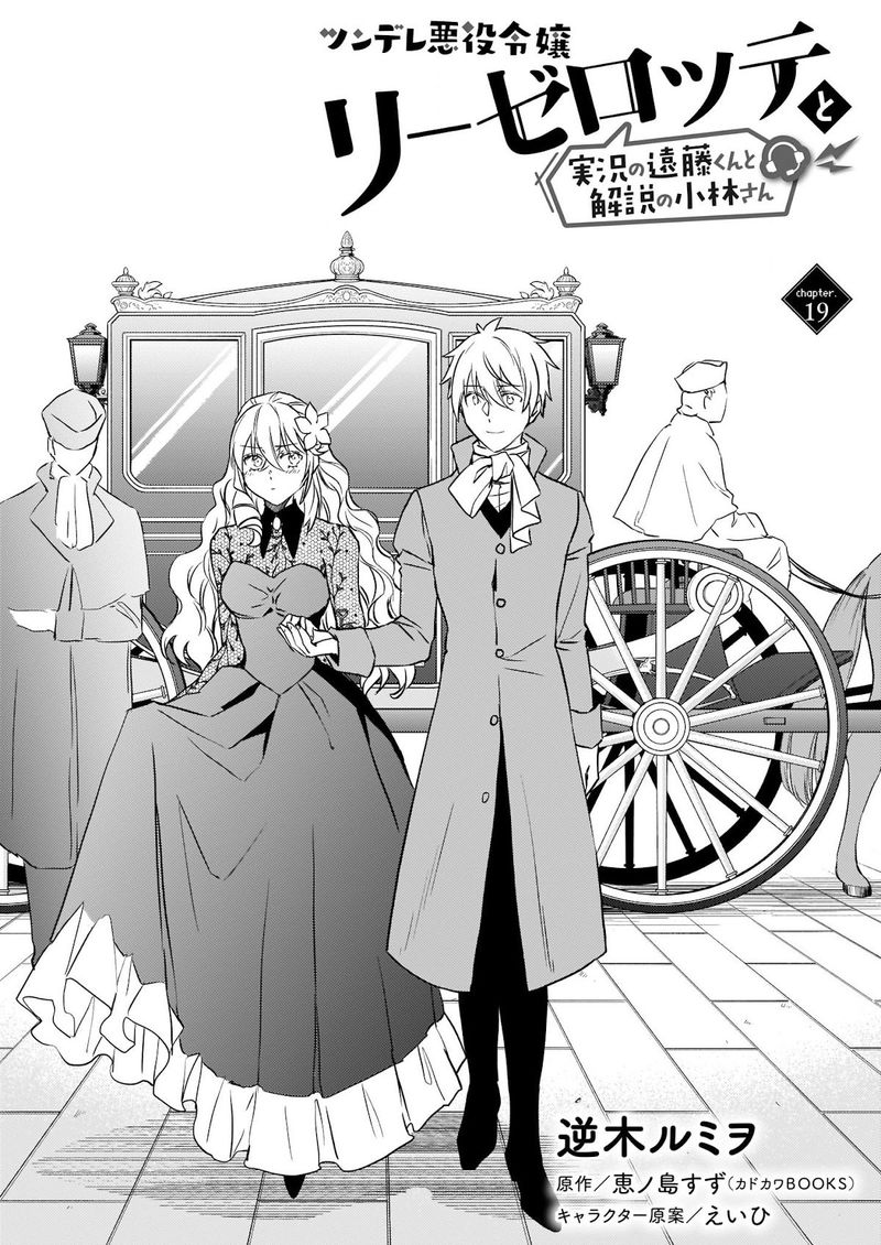 Tsundere Akuyaku Reijou Liselotte To Jikkyou No Endo Kun To Kaisetsu No Kobayashi San 19 2