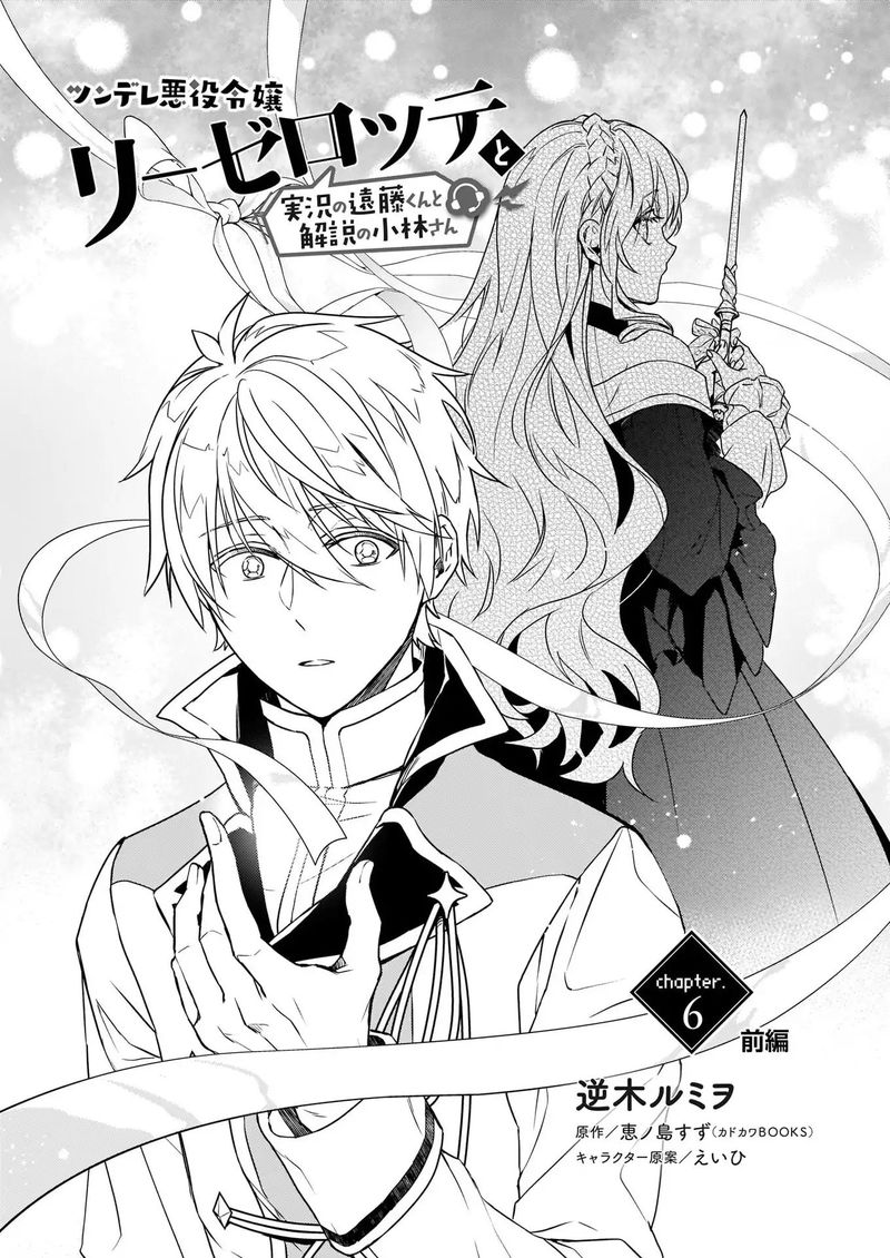 Tsundere Akuyaku Reijou Liselotte To Jikkyou No Endo Kun To Kaisetsu No Kobayashi San 6a 1