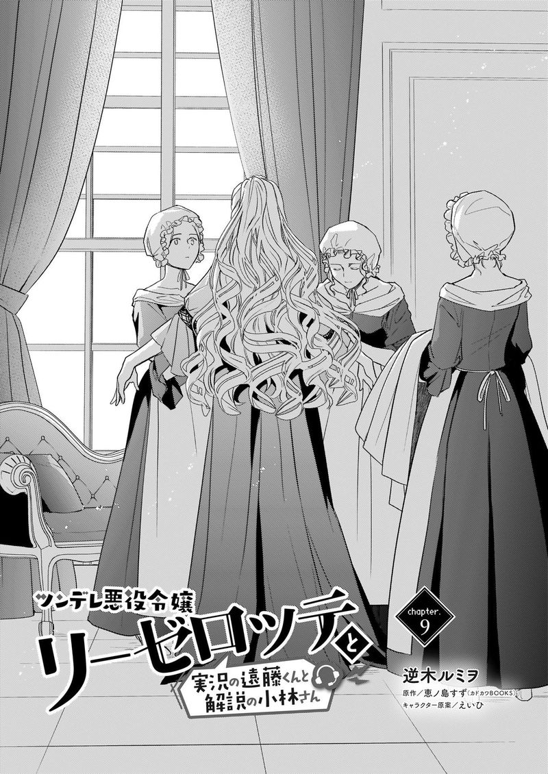 Tsundere Akuyaku Reijou Liselotte To Jikkyou No Endo Kun To Kaisetsu No Kobayashi San 9 4