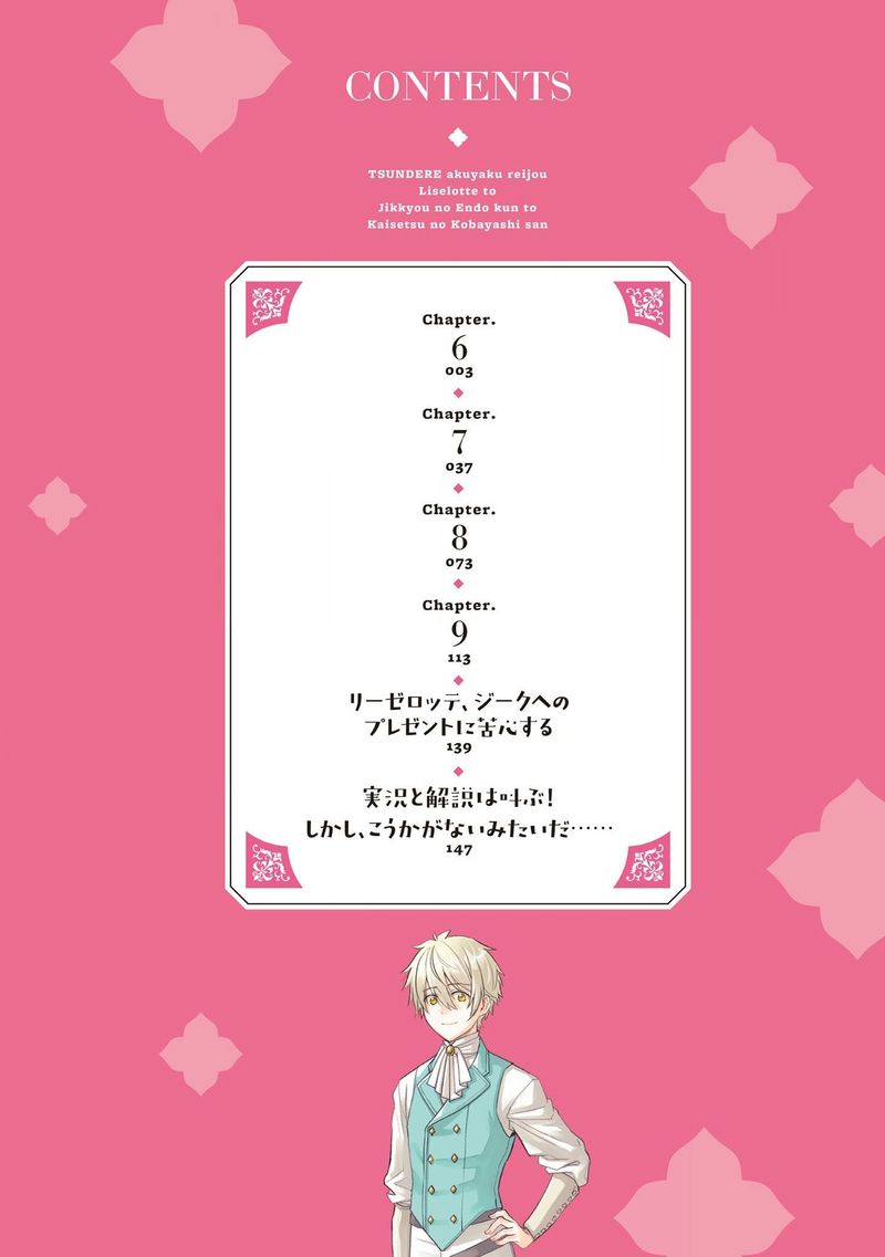 Tsundere Akuyaku Reijou Liselotte To Jikkyou No Endo Kun To Kaisetsu No Kobayashi San 9e 3