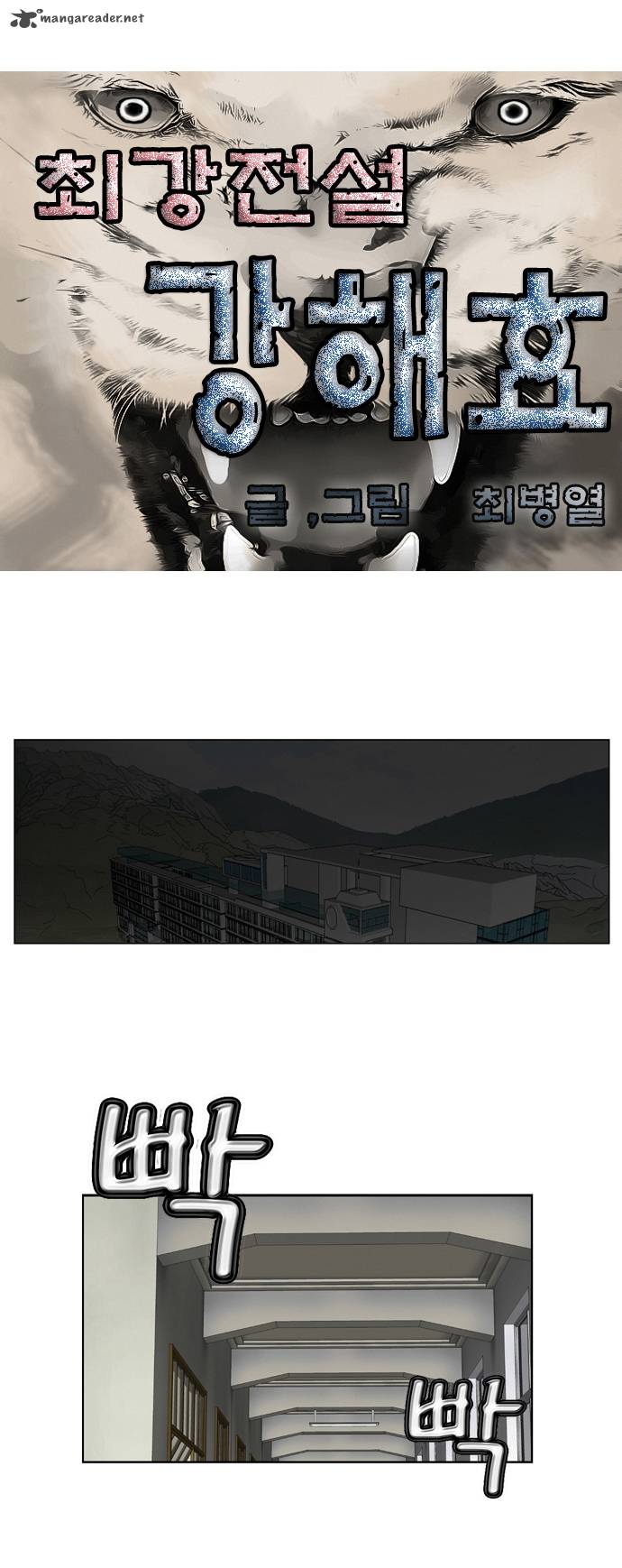 Ultimate Legend Kang Hae Hyo 54 2