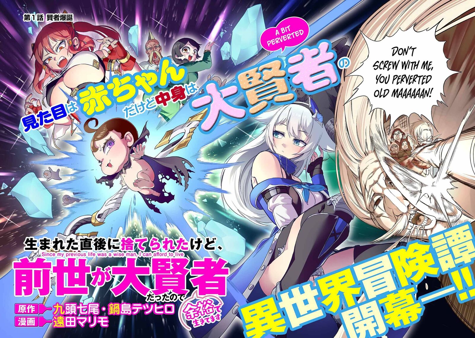 Umareta Chokugo Ni Suterareta Kedo Zensei Ga Taikensha Datta Node Yoyuu De Ikitemasu 1 5