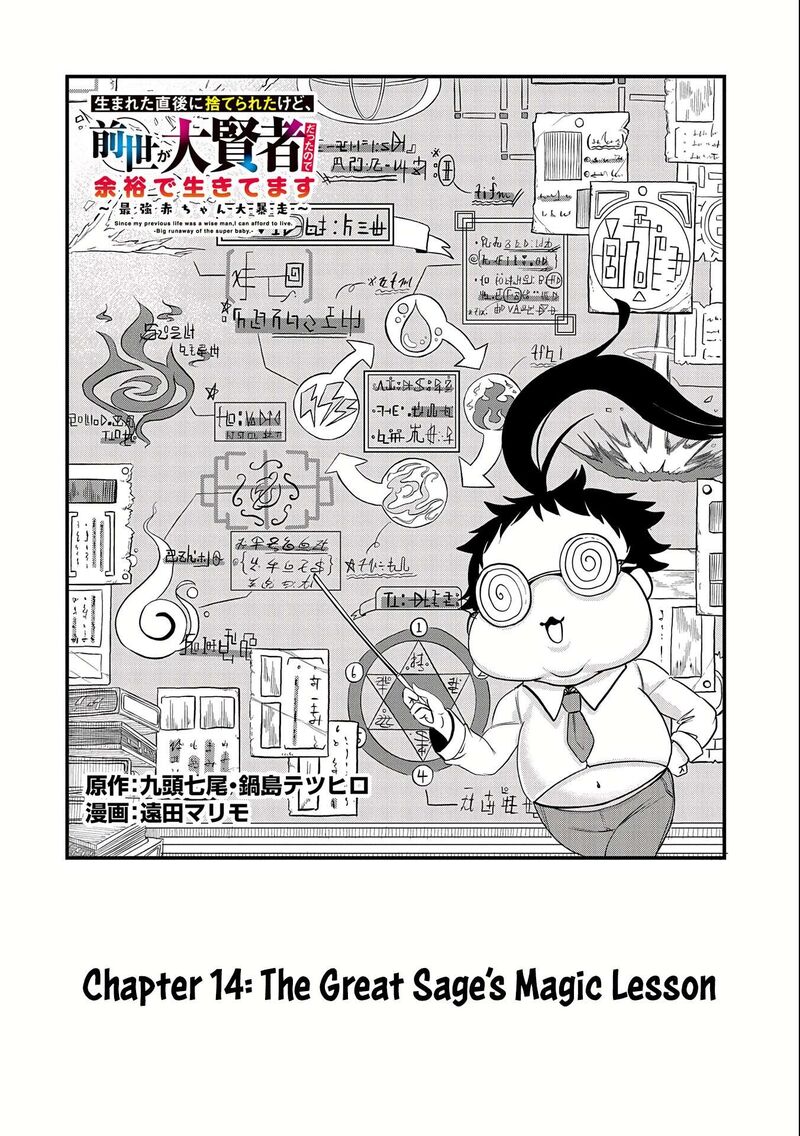 Umareta Chokugo Ni Suterareta Kedo Zensei Ga Taikensha Datta Node Yoyuu De Ikitemasu 14 4