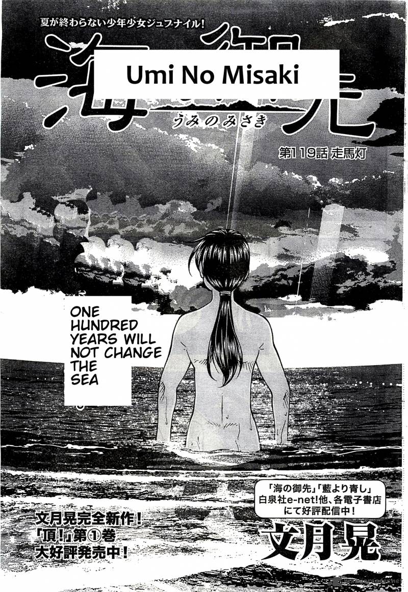 Umi No Misaki 119 1