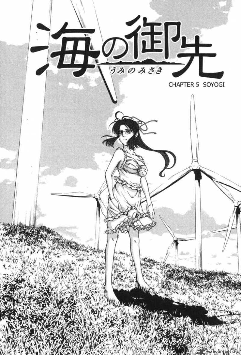 Umi No Misaki 5 1