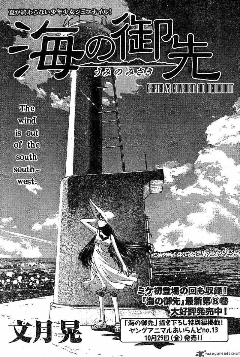 Umi No Misaki 73 1