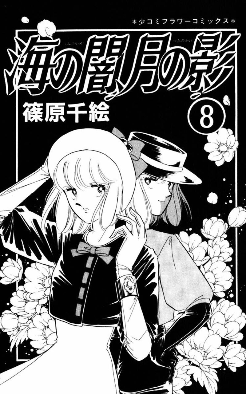 Umi No Yami Tsuki No Kage 47 2