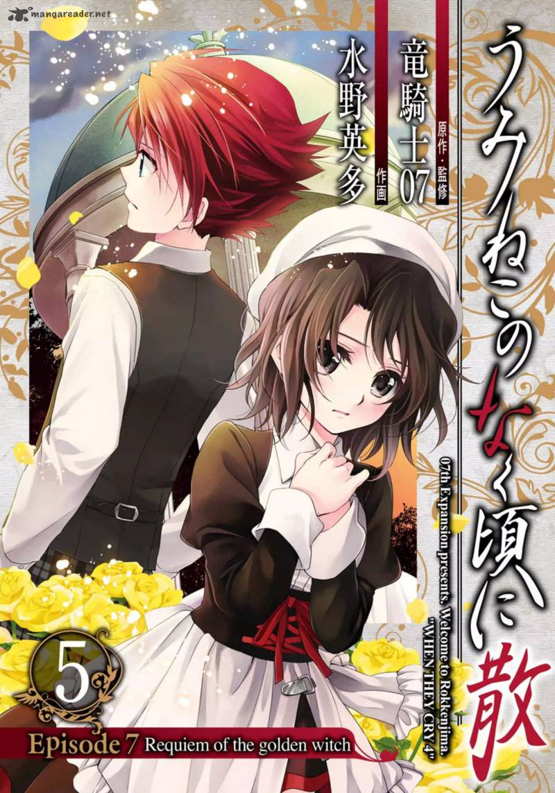 Umineko No Naku Koro Ni Chiru Episode 7 Requiem Of The Golden Witch 26 2