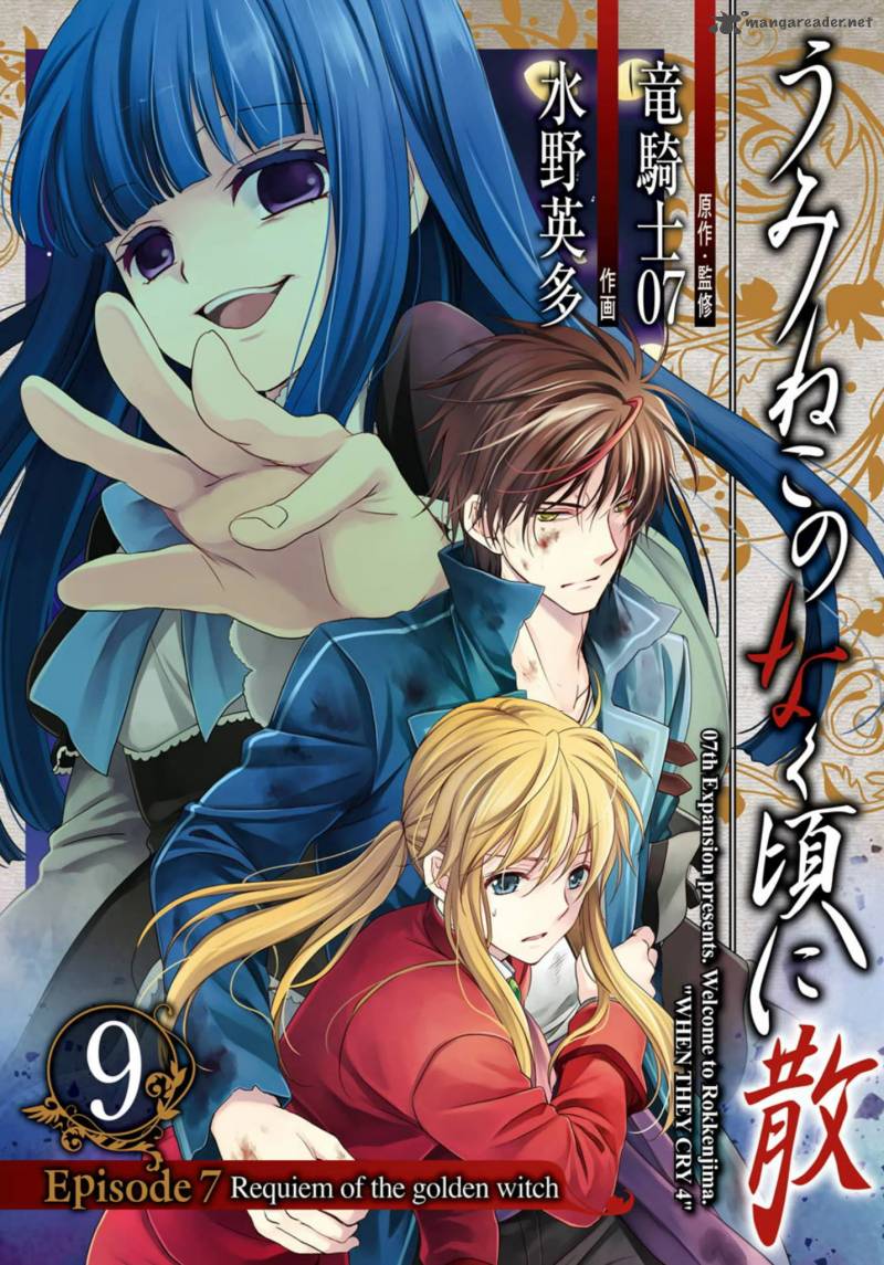 Umineko No Naku Koro Ni Chiru Episode 7 Requiem Of The Golden Witch 44 2