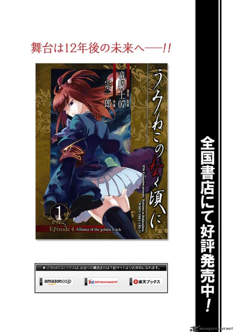 Umineko No Naku Koro Ni Episode 4 10 1