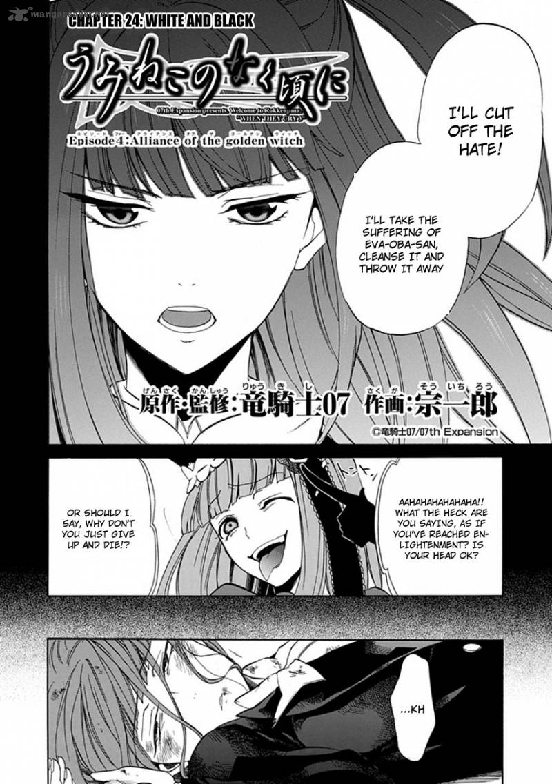 Umineko No Naku Koro Ni Episode 4 24 5