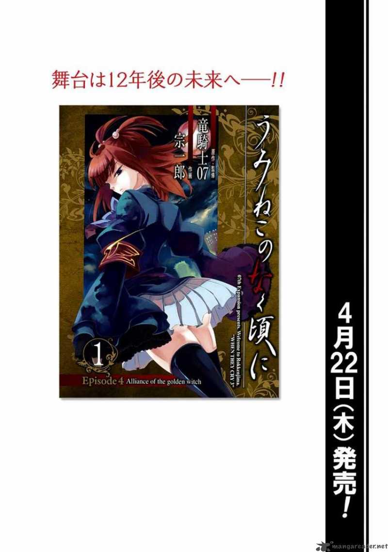Umineko No Naku Koro Ni Episode 4 7 1