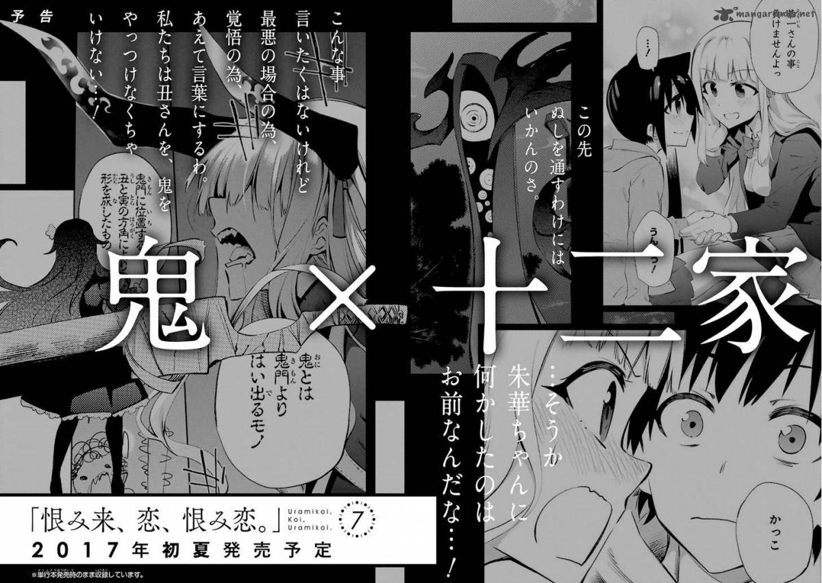 Urami Koi Koi Urami Koi 30 51