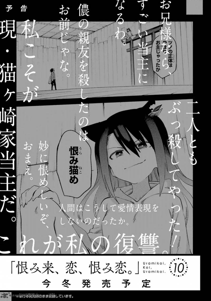 Urami Koi Koi Urami Koi 48 26