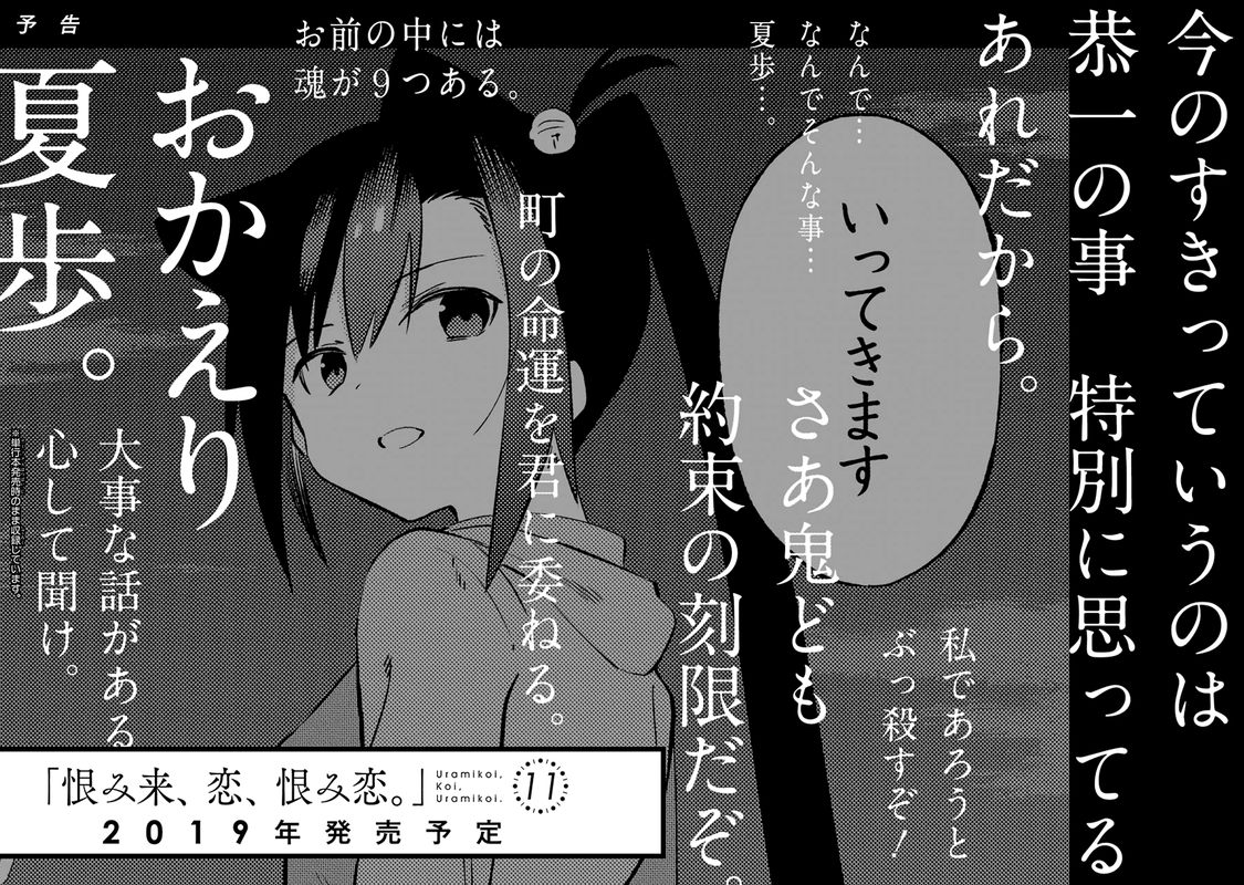 Urami Koi Koi Urami Koi 53 43