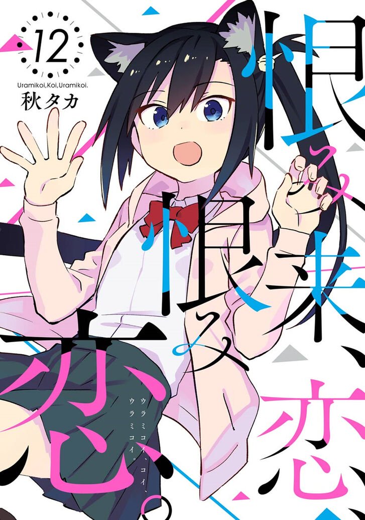 Urami Koi Koi Urami Koi 59 3