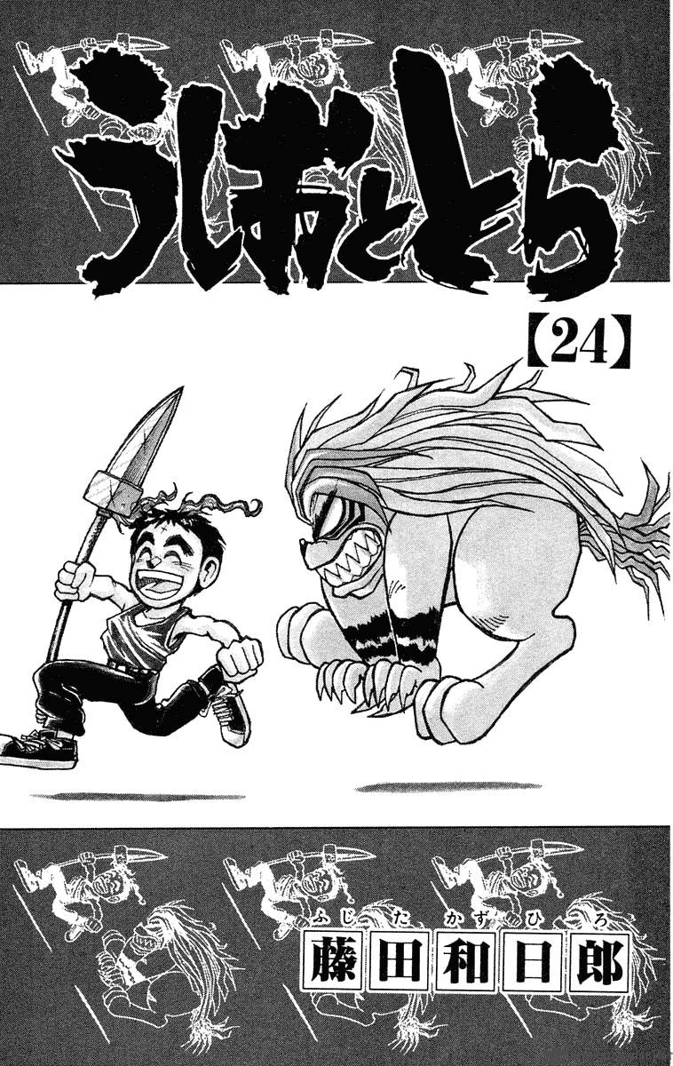 Ushio And Tora 219 5