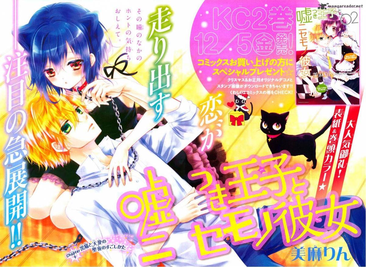 Usotsuki Ouji To Nisemono Kanojo 9 2