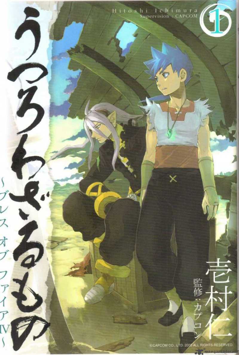 Utsurowazarumono Breath Of Fire Iv 1 1