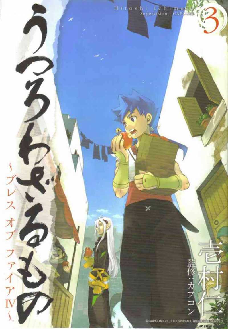 Utsurowazarumono Breath Of Fire Iv 12 1