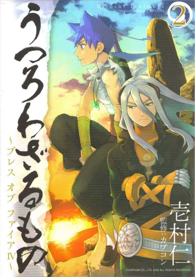 Utsurowazarumono Breath Of Fire Iv 6 1