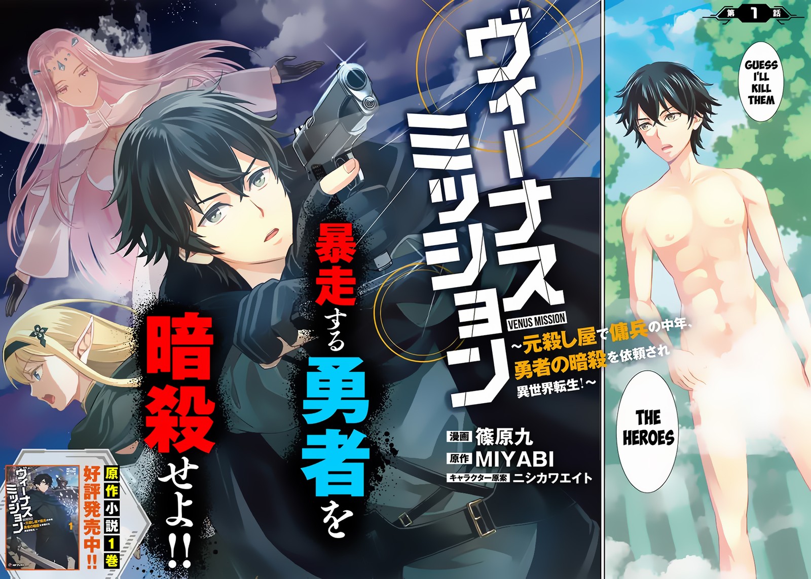 Venus Mission Moto Koroshiya De Youhei No Chuunen Yuusha No Ansatsu Wo Iraisare Isekai Tensei 1 2