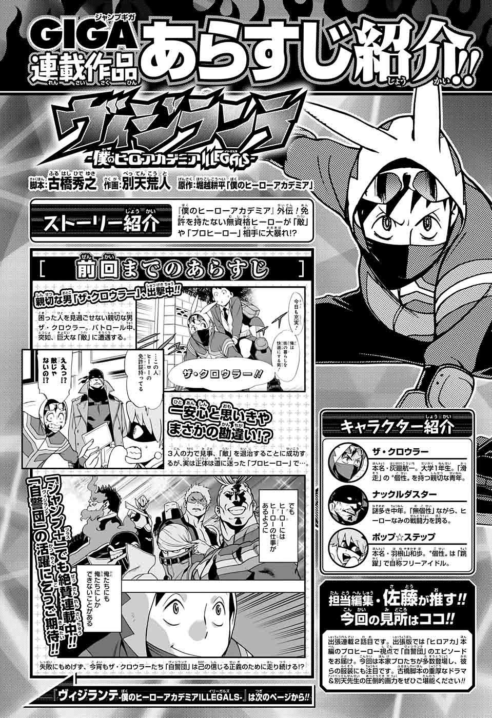 Vigilante My Hero Academia Illegals 10 20