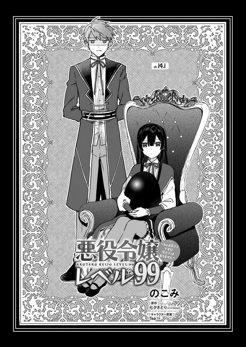 Villainess Level 99 I May Be The Hidden Boss But Im Not The Demon Lord 14a 5