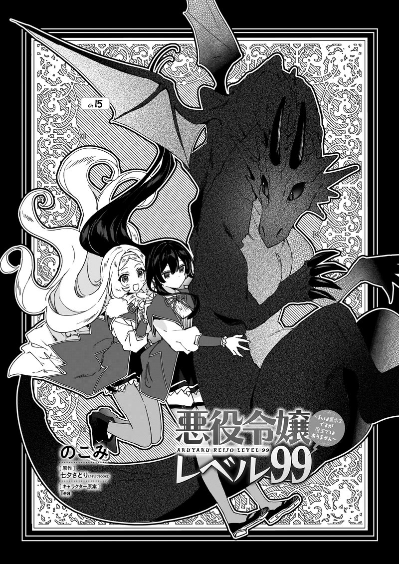 Villainess Level 99 I May Be The Hidden Boss But Im Not The Demon Lord 15 1