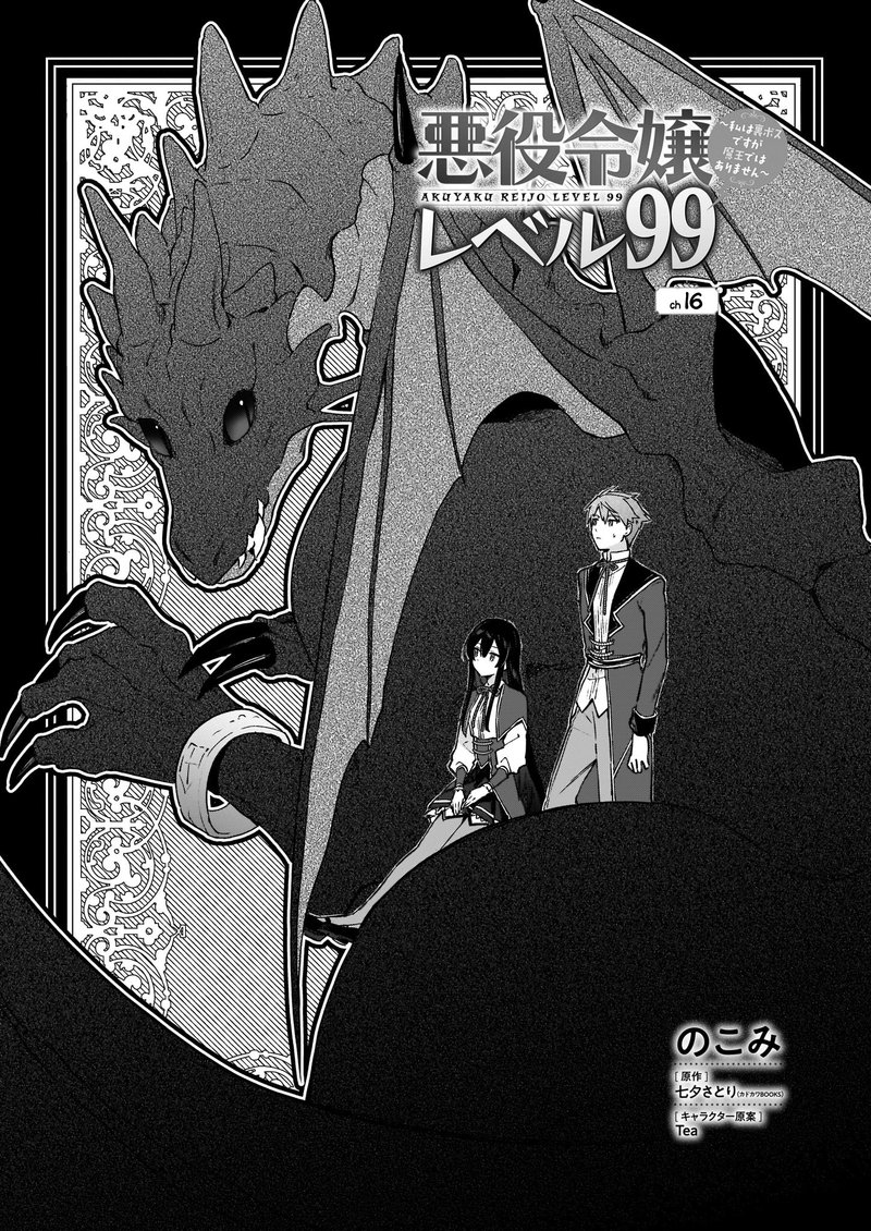 Villainess Level 99 I May Be The Hidden Boss But Im Not The Demon Lord 16 1