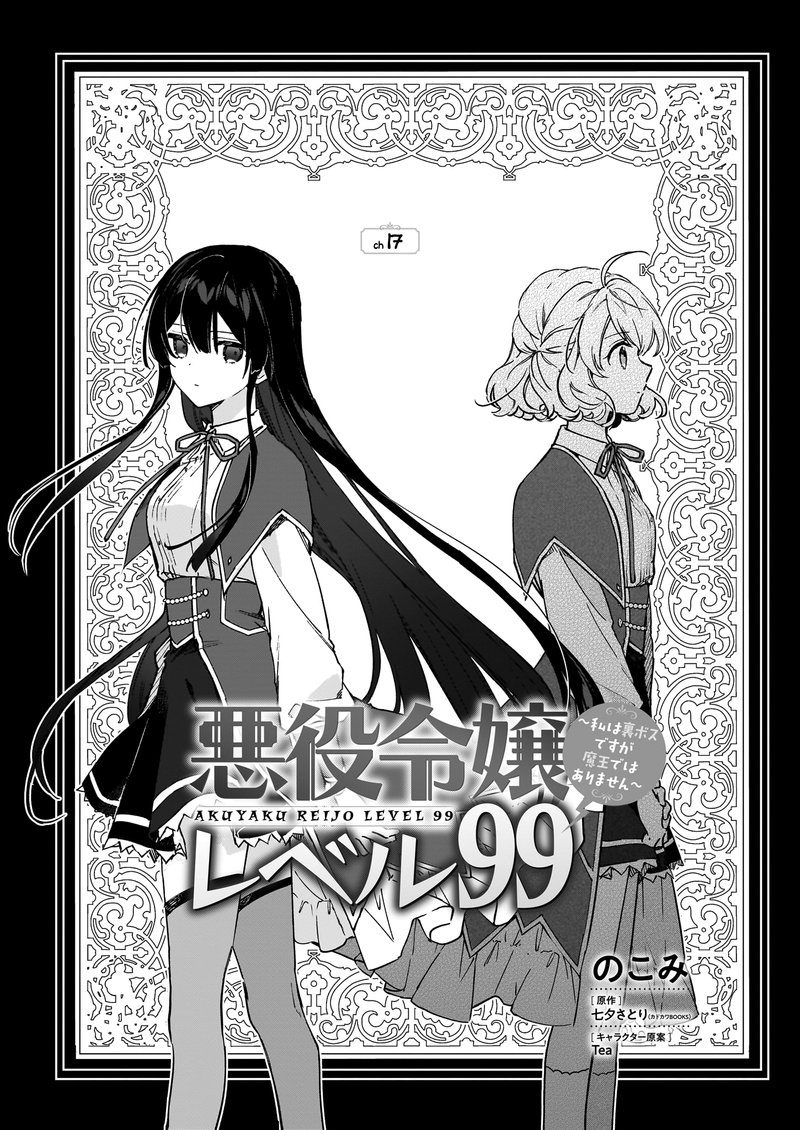 Villainess Level 99 I May Be The Hidden Boss But Im Not The Demon Lord 17a 1