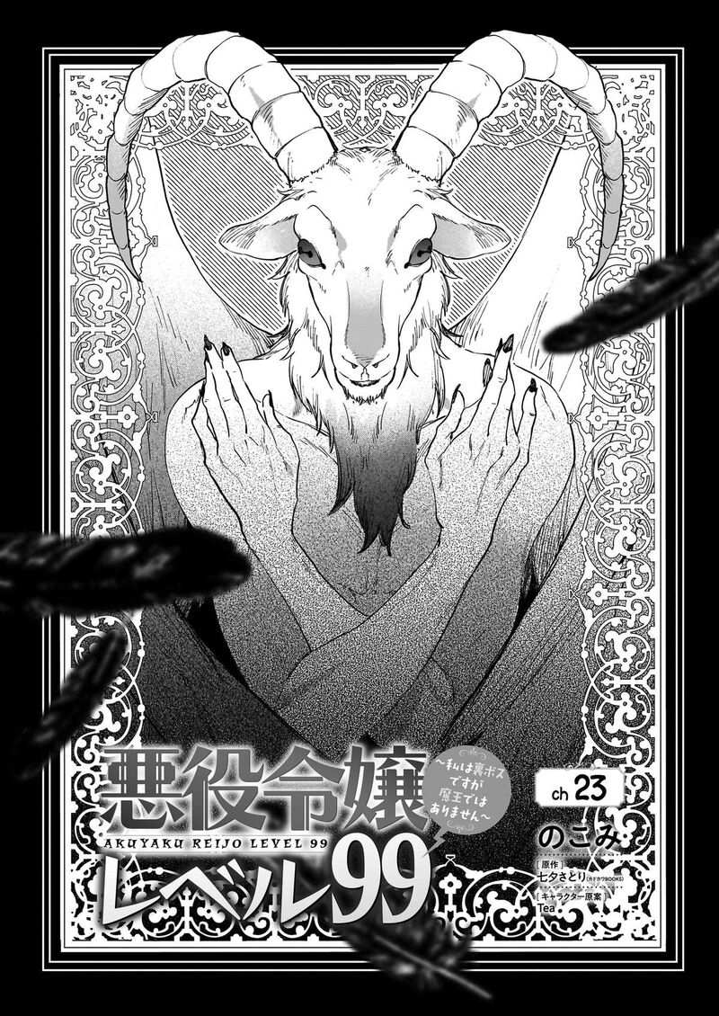 Villainess Level 99 I May Be The Hidden Boss But Im Not The Demon Lord 23 1