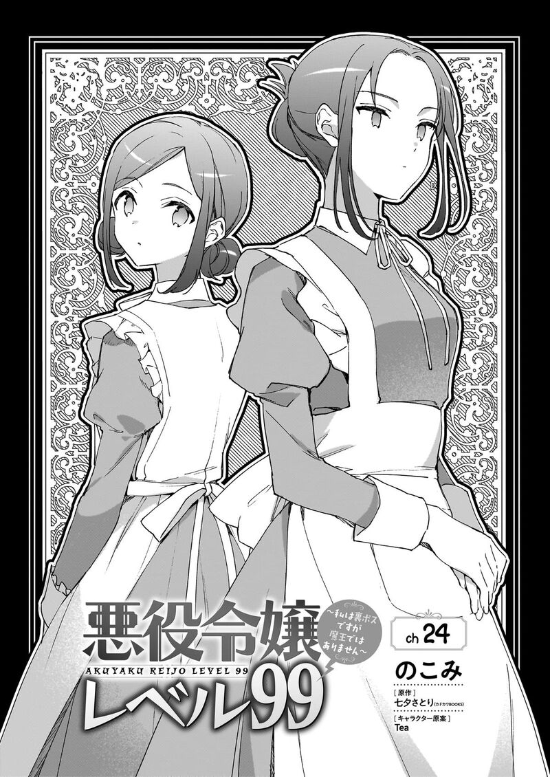 Villainess Level 99 I May Be The Hidden Boss But Im Not The Demon Lord 24 1