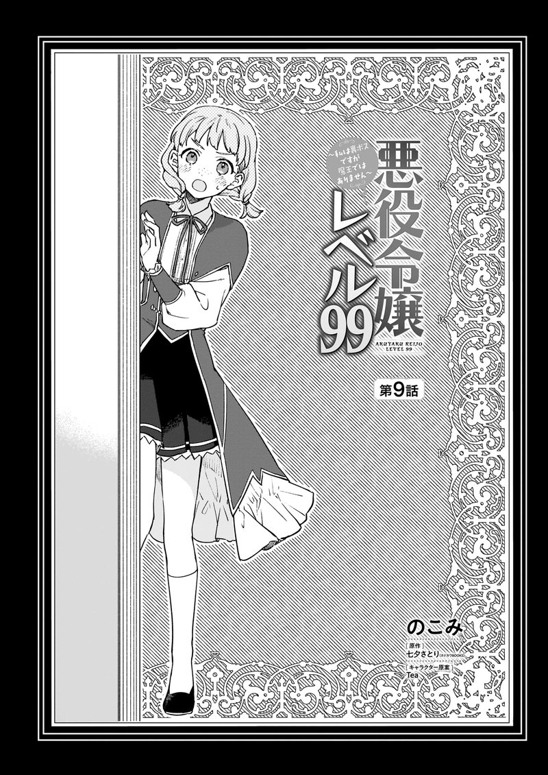 Villainess Level 99 I May Be The Hidden Boss But Im Not The Demon Lord 9a 1