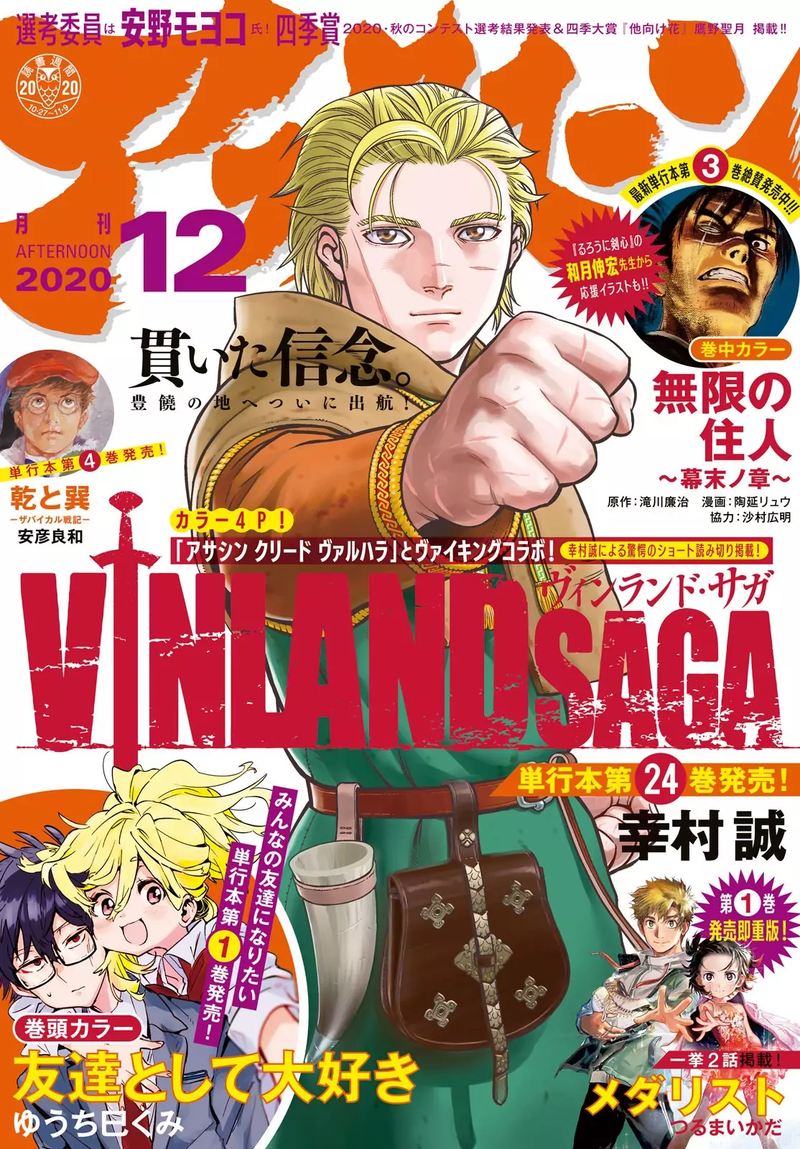 Vinland Saga 176 1