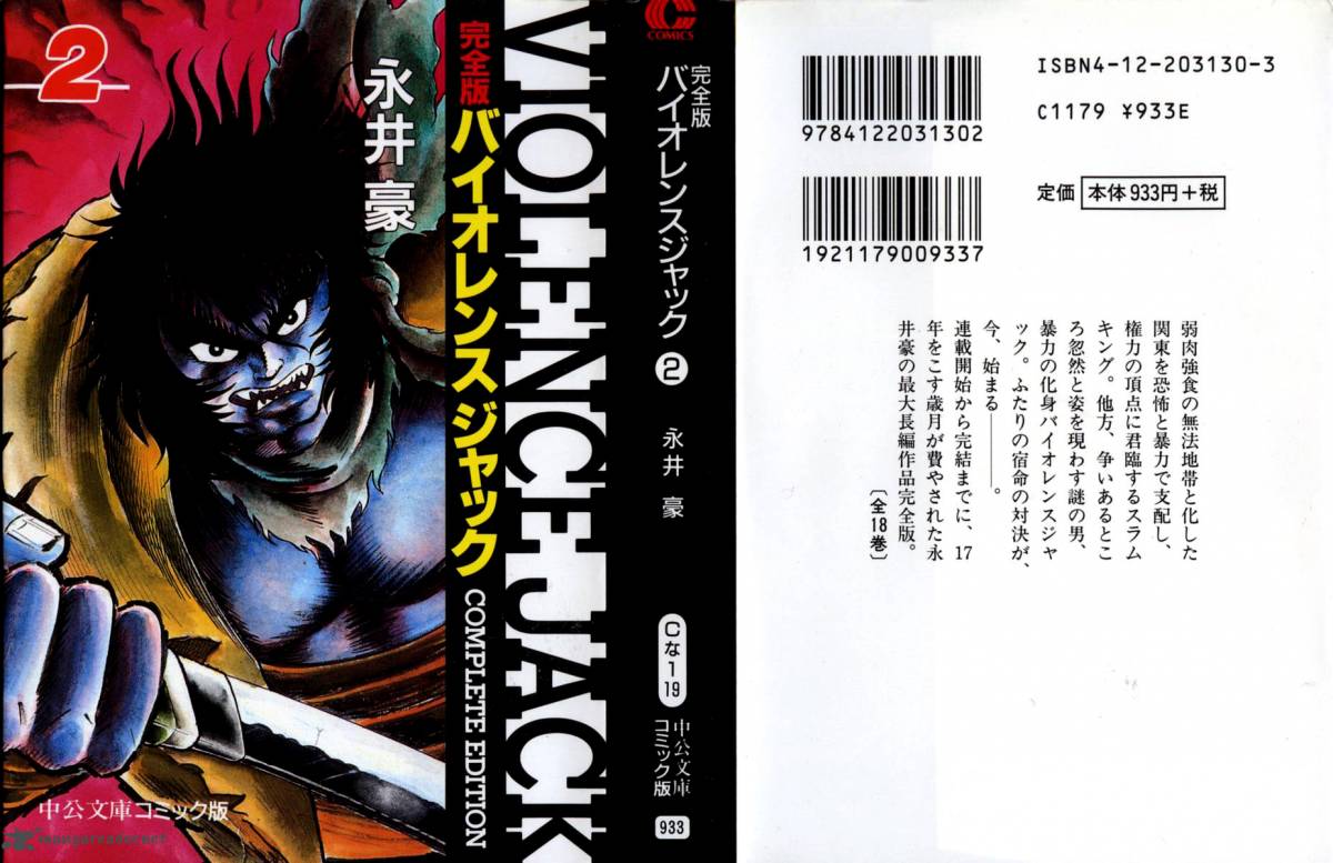 Violence Jack 21 1