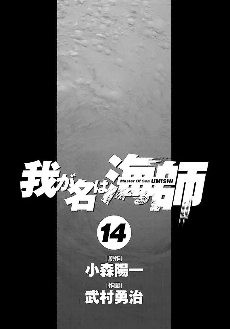 Waga Na Wa Umishi 129 3