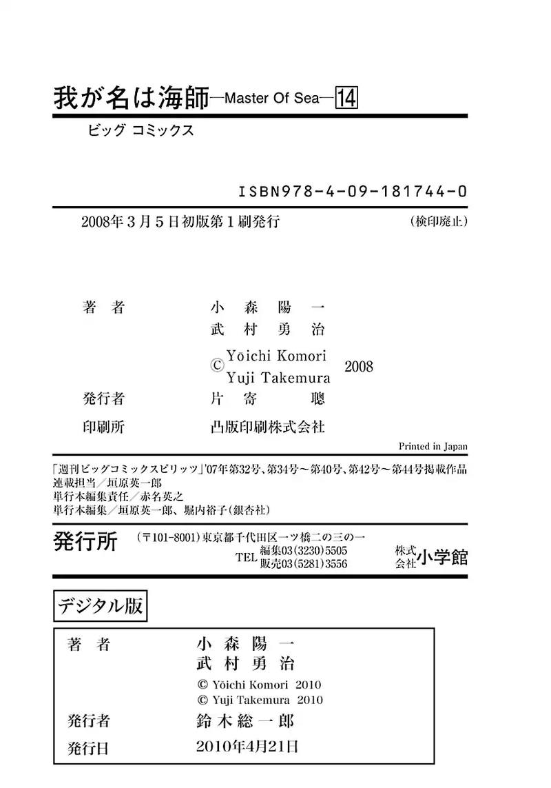 Waga Na Wa Umishi 138 28