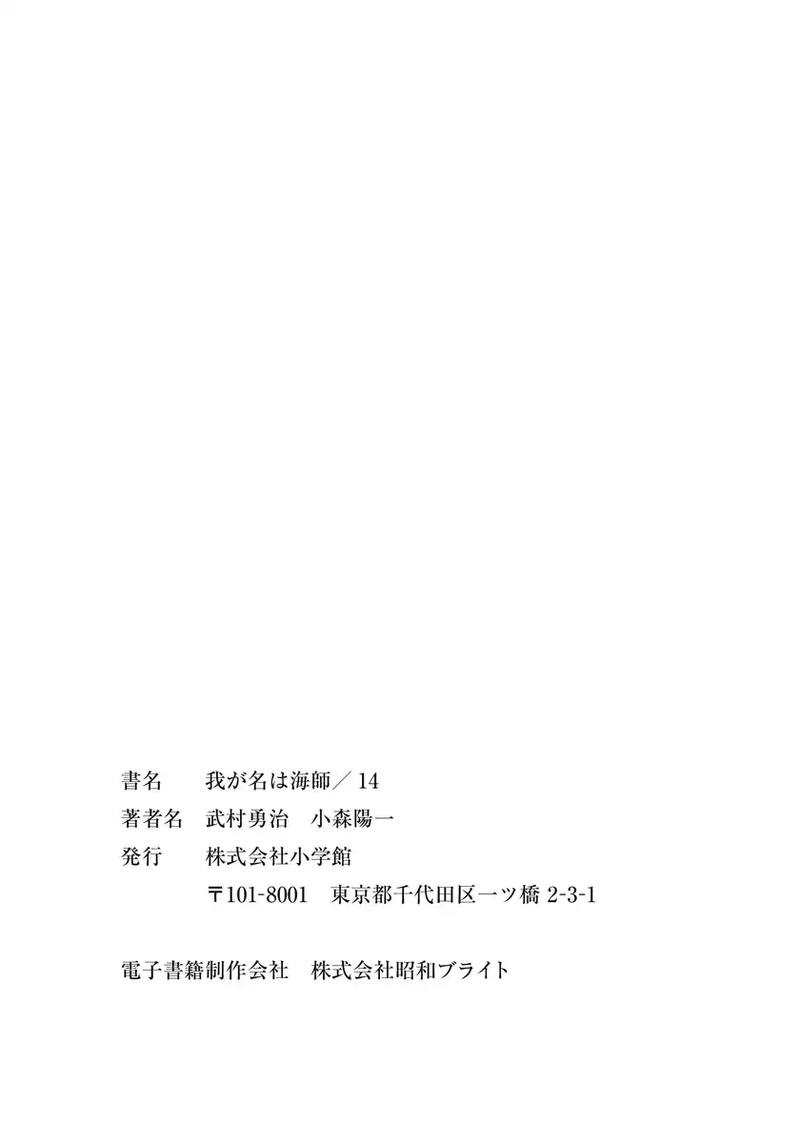 Waga Na Wa Umishi 138 29