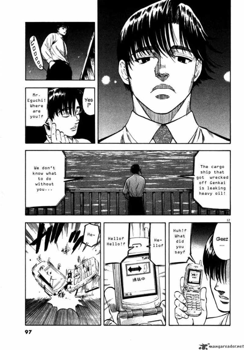 Waga Na Wa Umishi 23 12