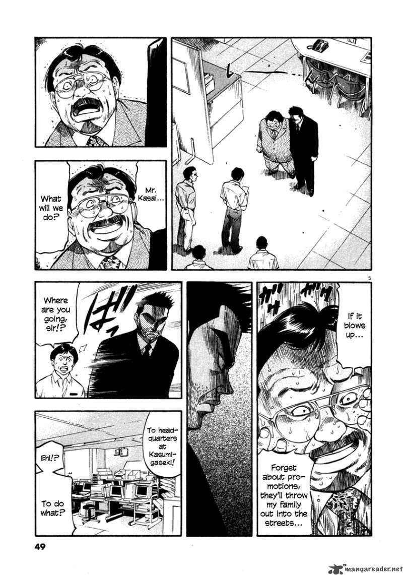 Waga Na Wa Umishi 61 5
